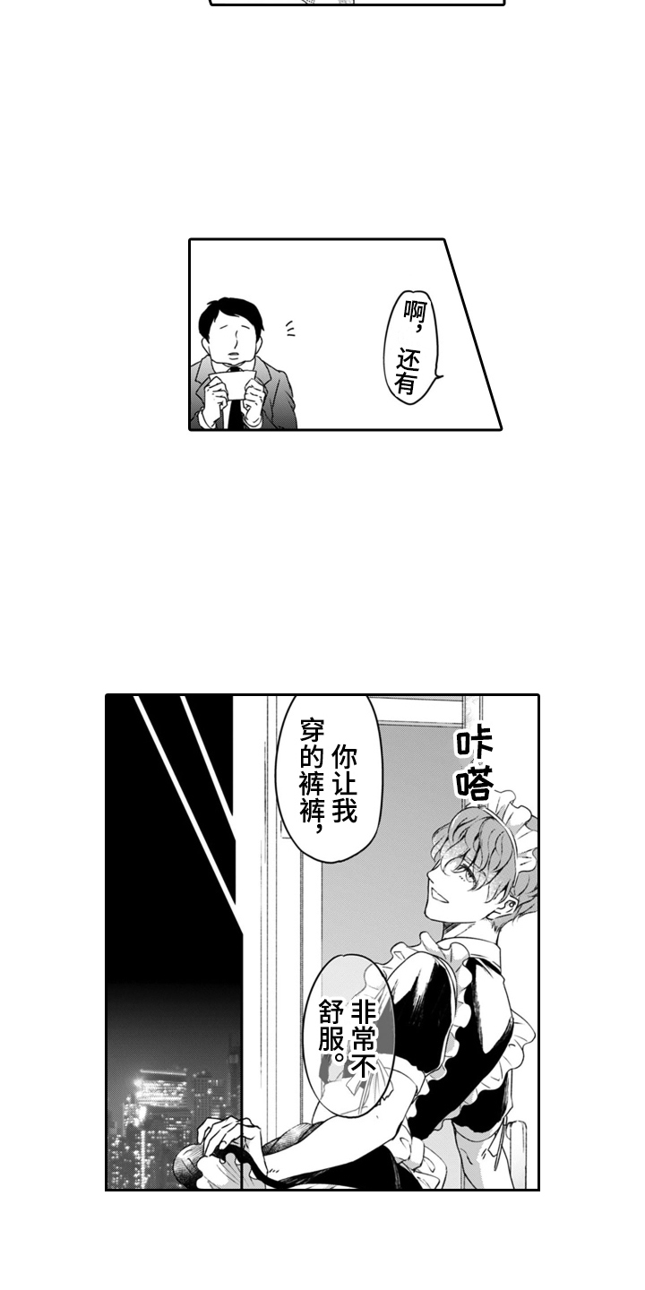 男友出租漫画,第1章：帮忙2图