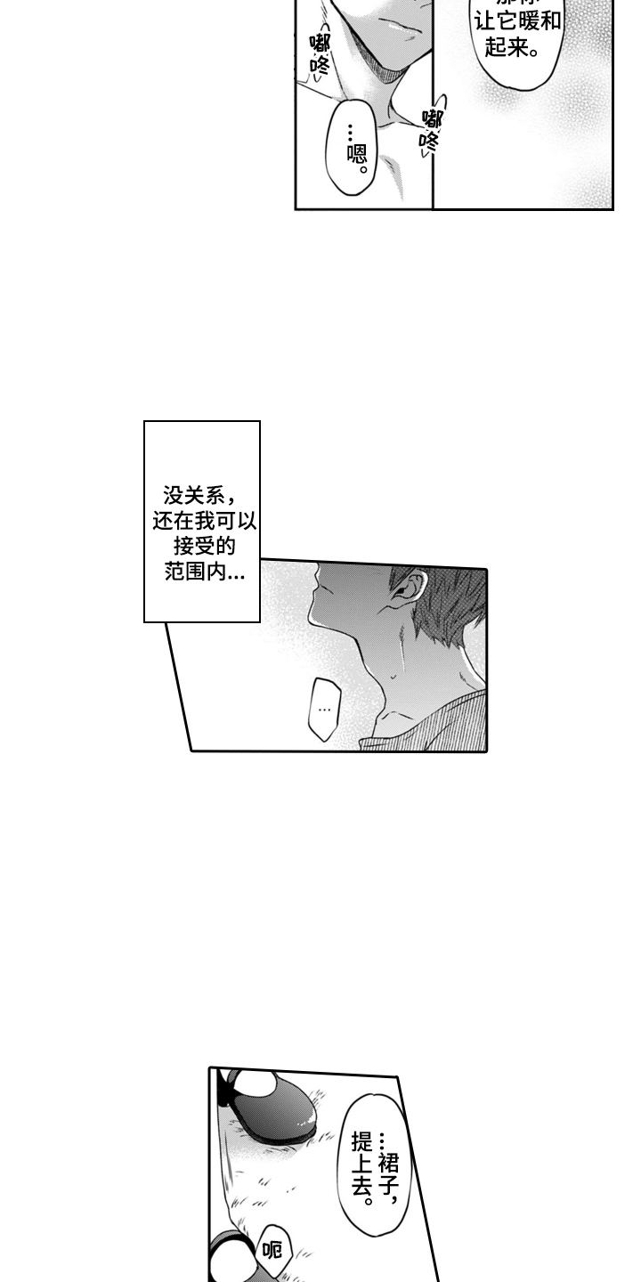 男友出租漫画,第3章：自掘坟墓1图