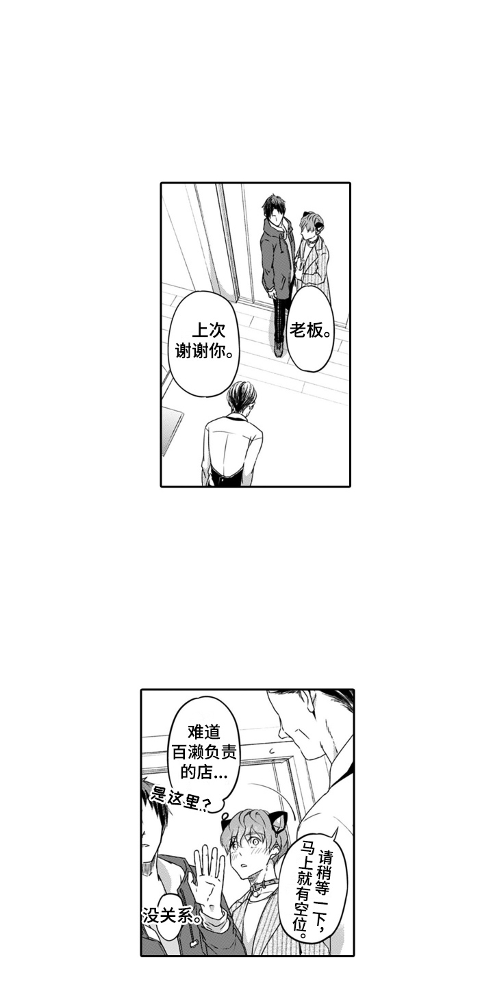 男友出租漫画,第11话1图