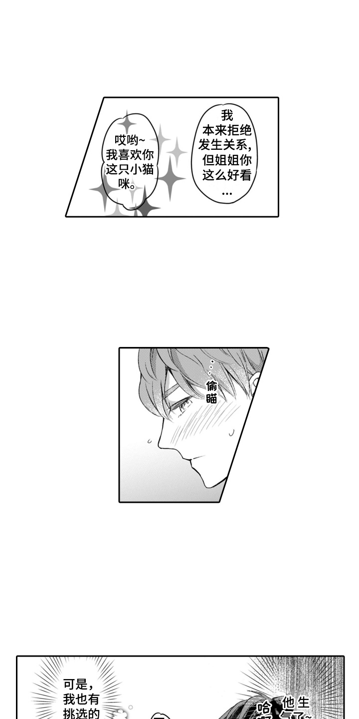 男友出租漫画,第6章：吃醋1图