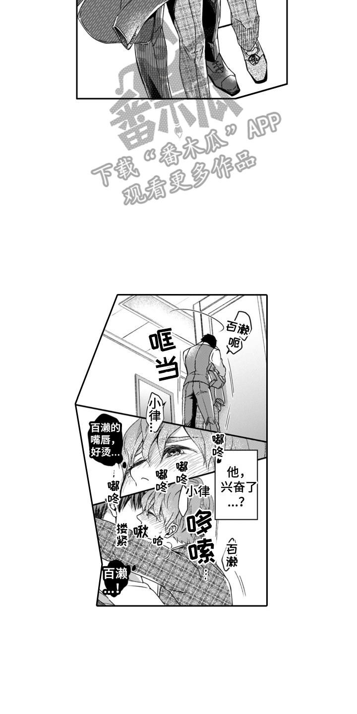 男友出租漫画,第18话2图