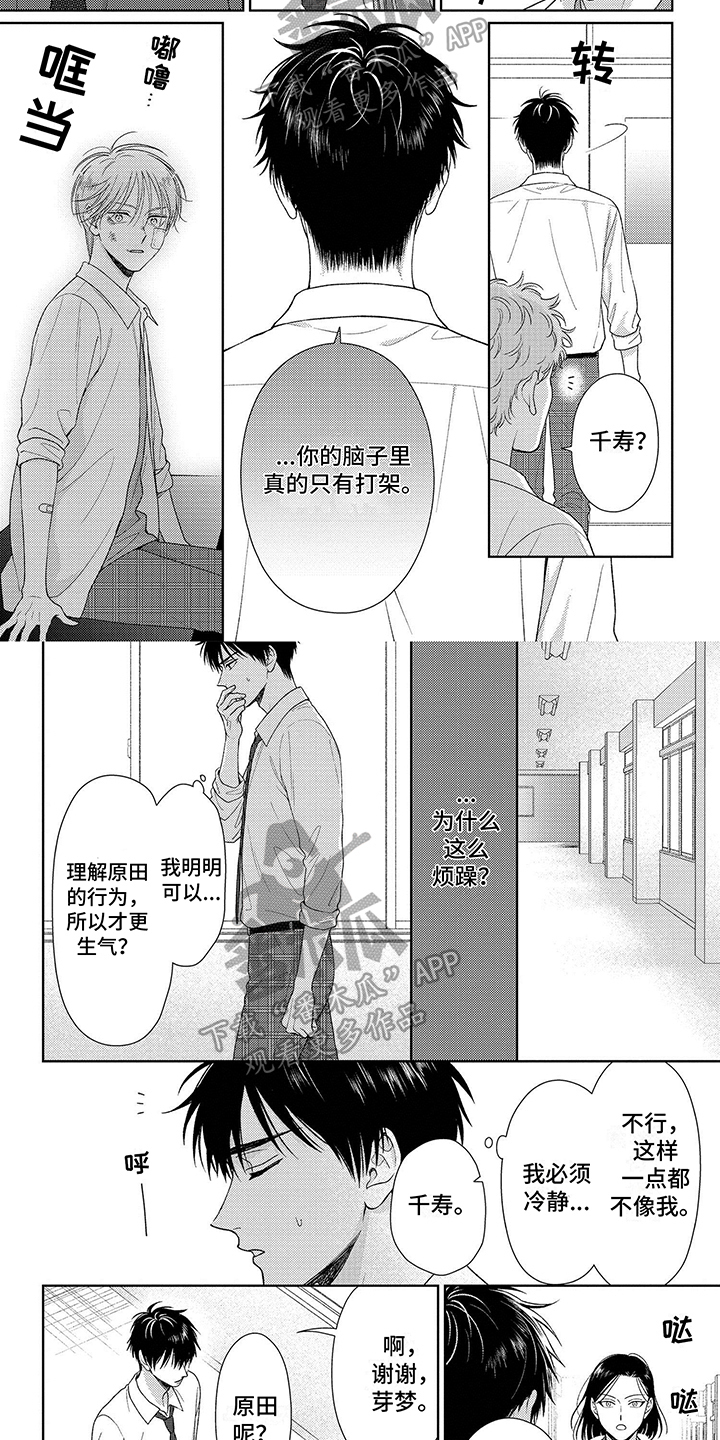 比特币漫画,第8话2图