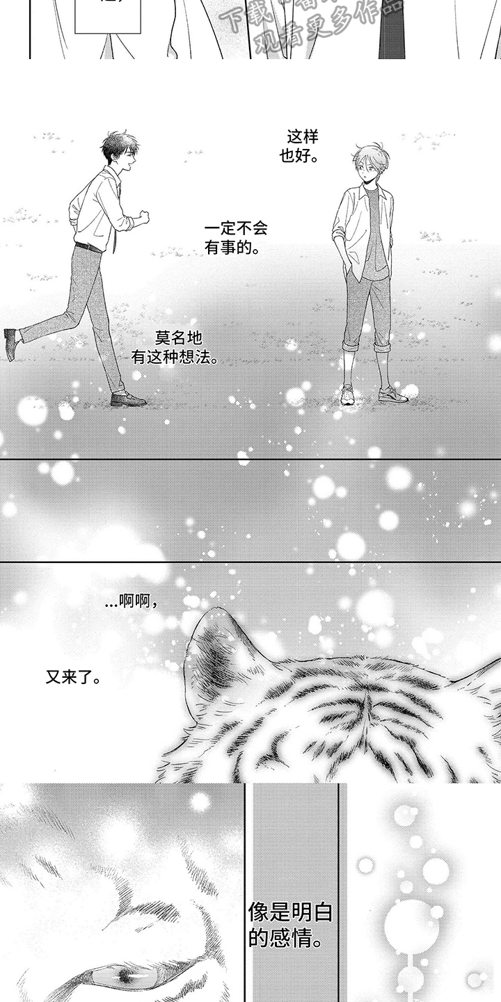 比特币漫画,第22章：温暖的感觉2图