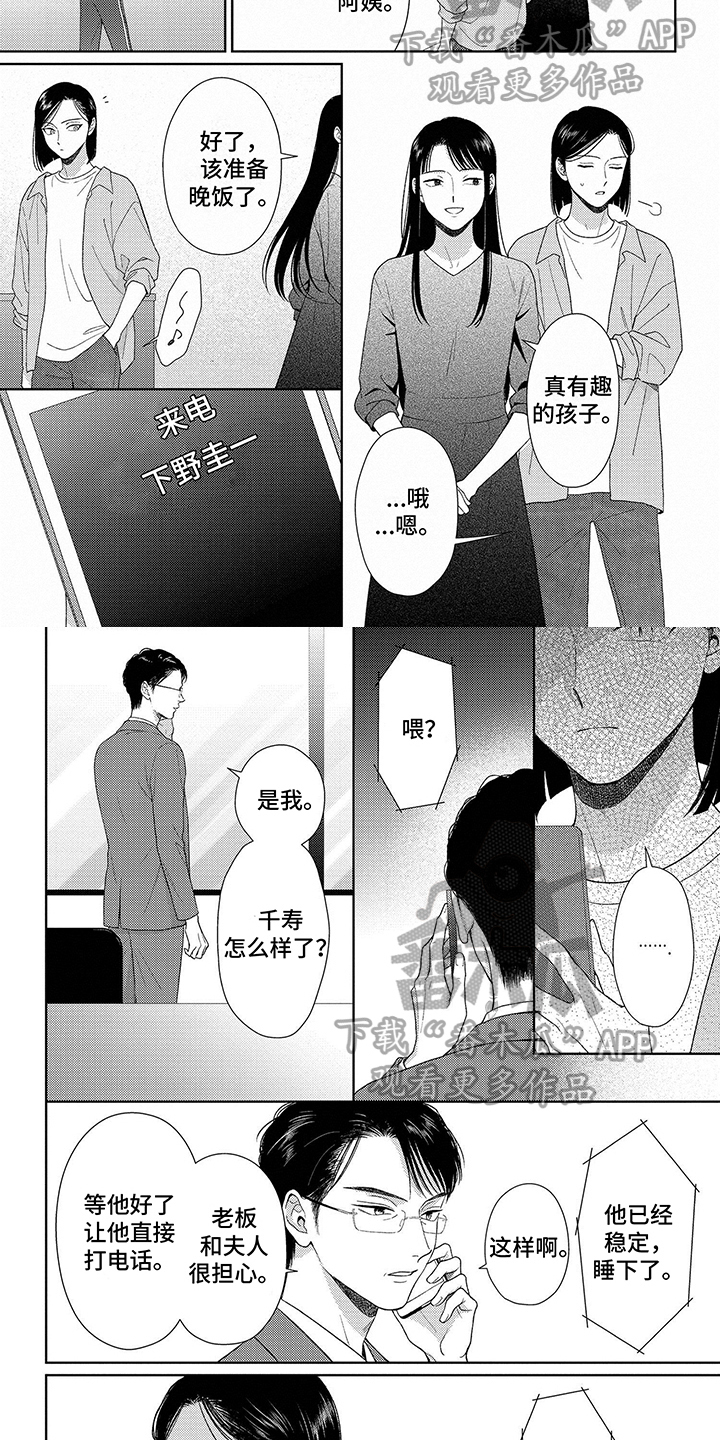 比赛请柬怎么写 范文漫画,第19话2图