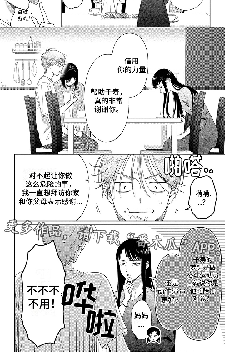 比赛乒乓球漫画,第16章：拜访2图