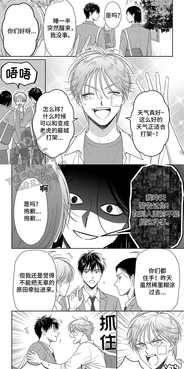 比赛前球员裤子里掉出扳手漫画,第5话2图