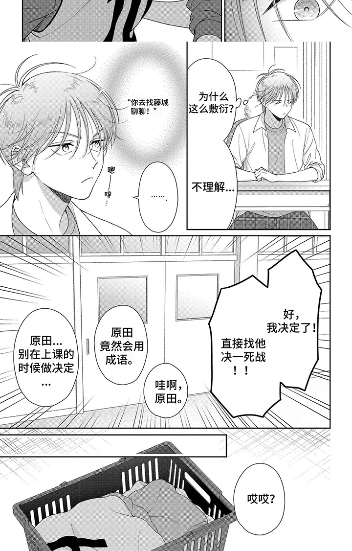 比赛谁输谁就亲谁一口漫画,第1话2图