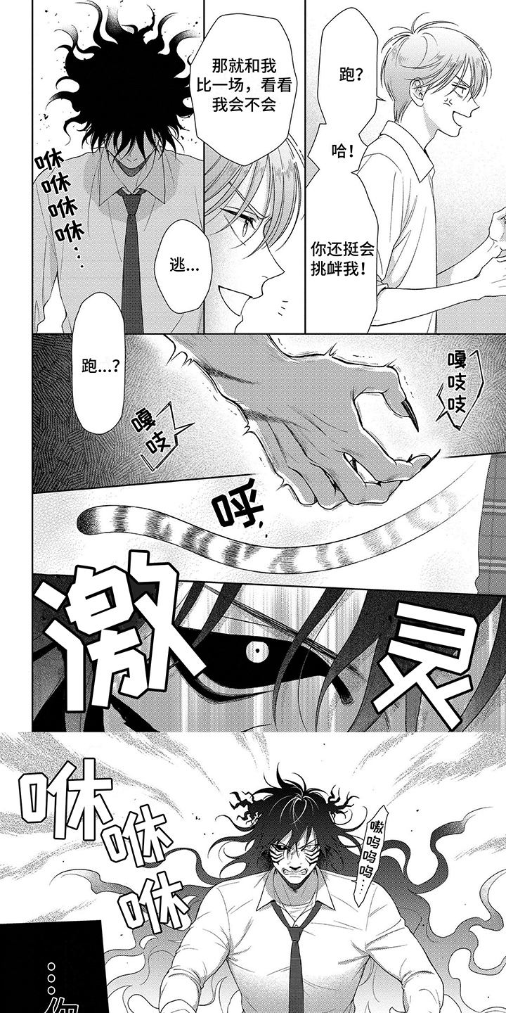 比赛前球员裤子里掉出扳手漫画,第3话1图