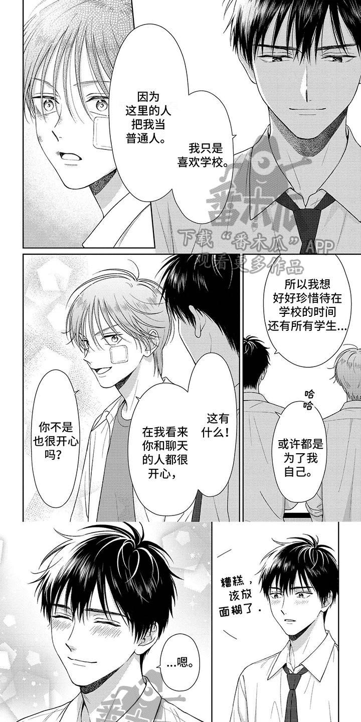 比赛时女生眼镜滑落仍坚持优雅做操漫画,第7章：生气1图