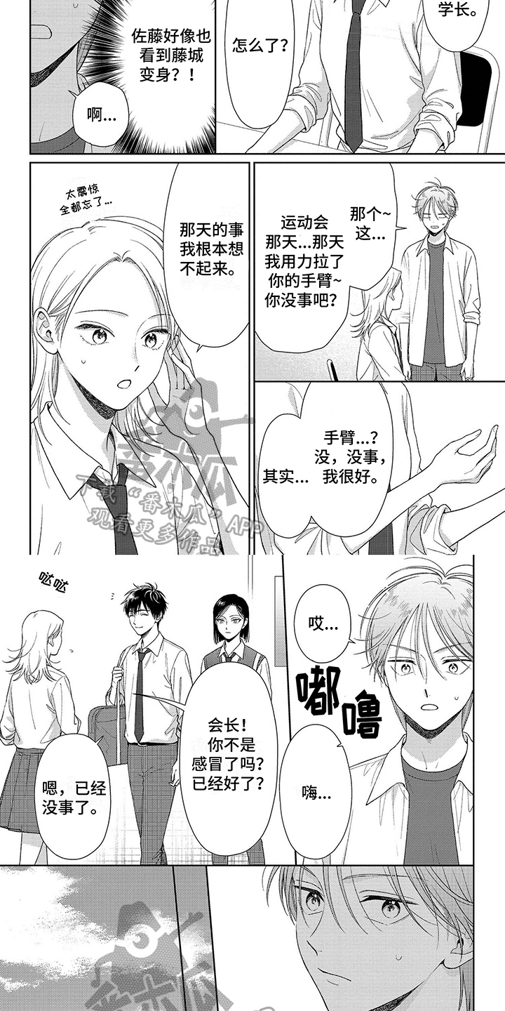 比赛时女生眼镜滑落仍坚持优雅做操漫画,第20章：遗忘1图