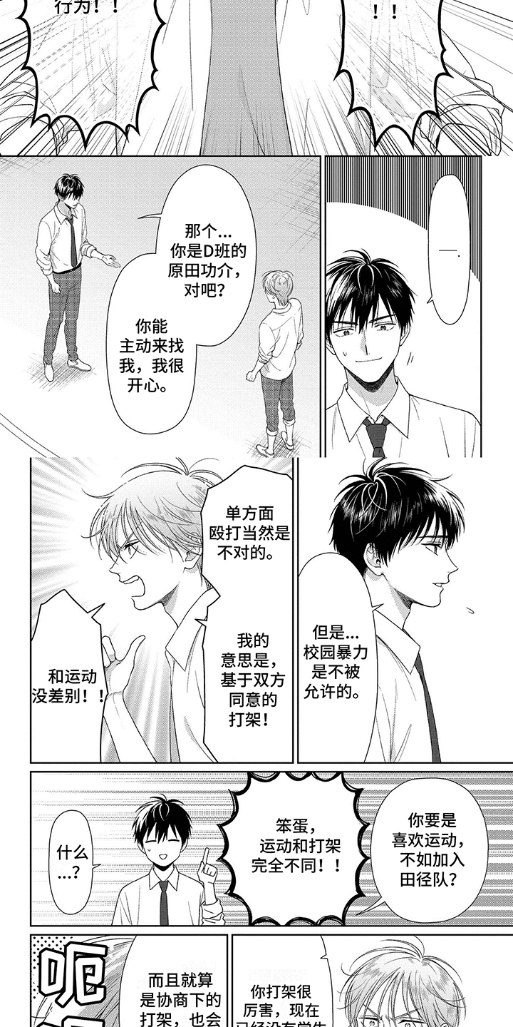 比赛前球员裤子里掉出扳手漫画,第2章：打架2图