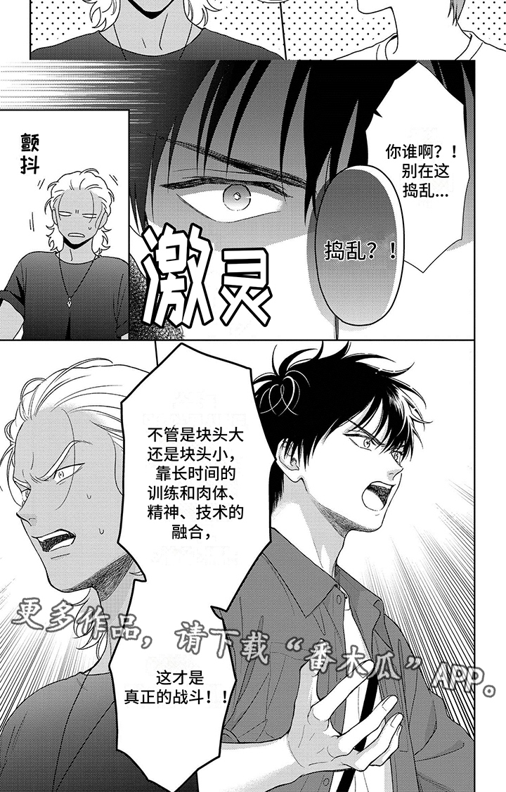 比赛请假条怎样写漫画,第24章：方法2图