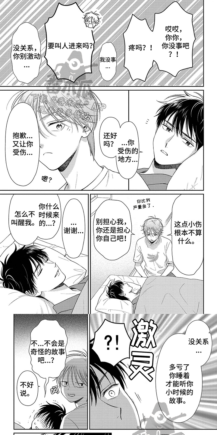 比赛请求漫画,第18话1图