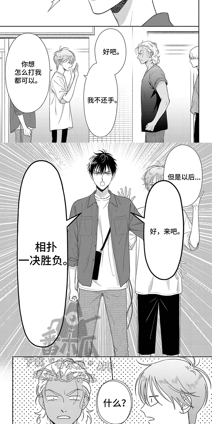 比赛请假条怎样写漫画,第24章：方法1图