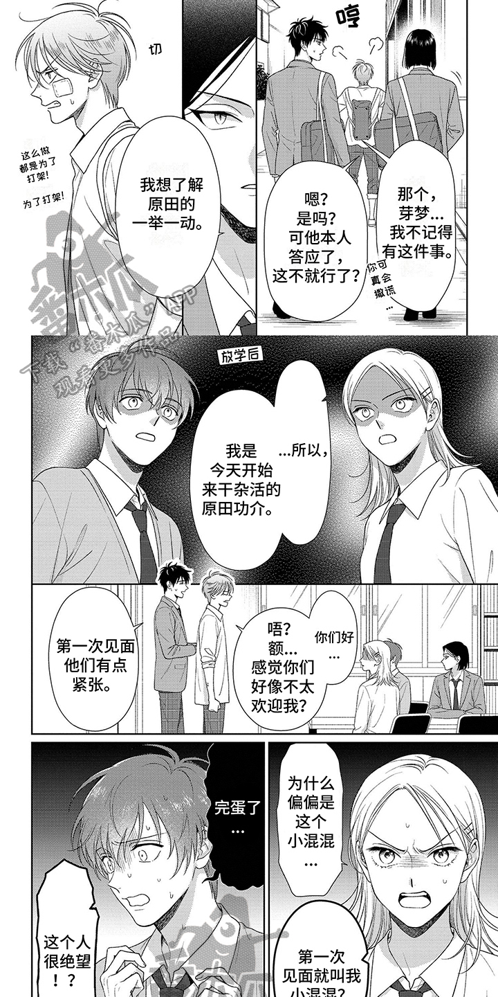 比赛请假条怎样写漫画,第5话1图