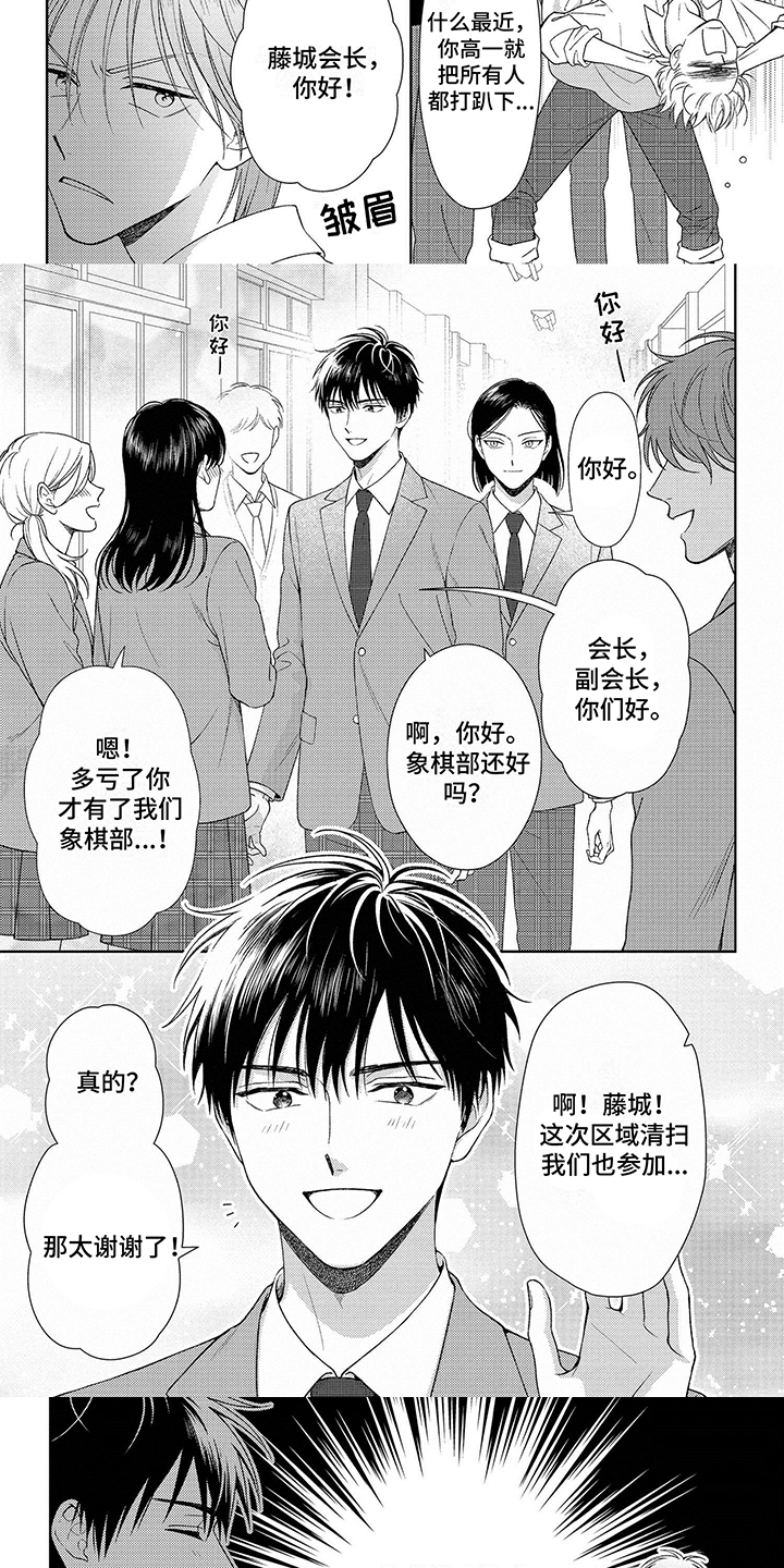 比赛英文漫画,第1章：学生会长1图