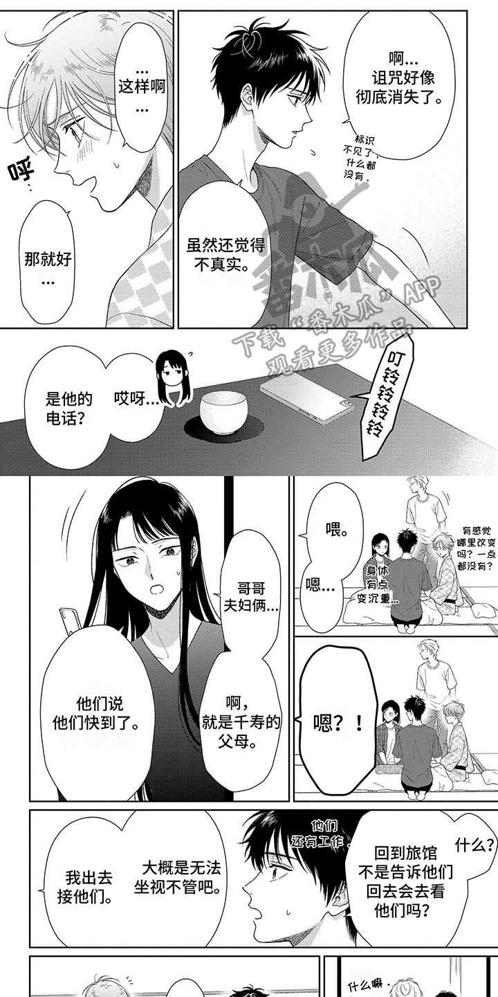 比赛请求漫画,第35话1图