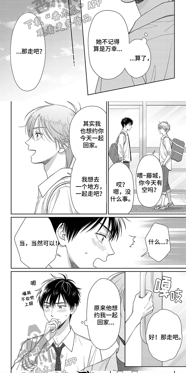 比赛时女生眼镜滑落仍坚持优雅做操漫画,第20话2图