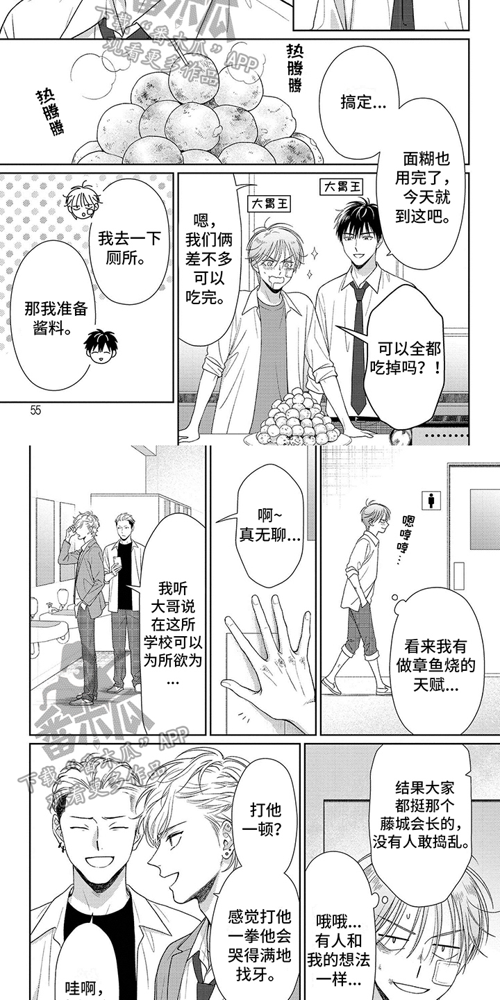 比赛请求漫画,第7话2图