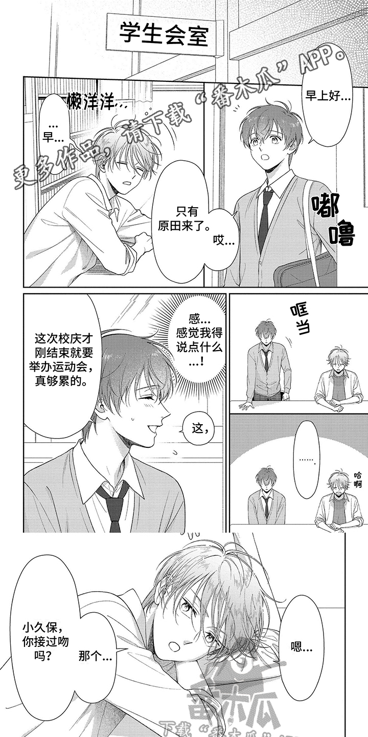 比特币漫画,第13章：烦恼1图