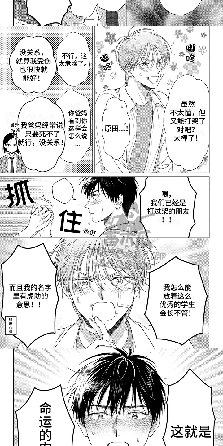 比赛英文漫画,第4章：诅咒2图