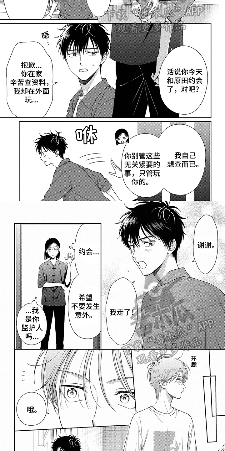 比赛前球员裤子里掉出扳手漫画,第23章：找茬2图