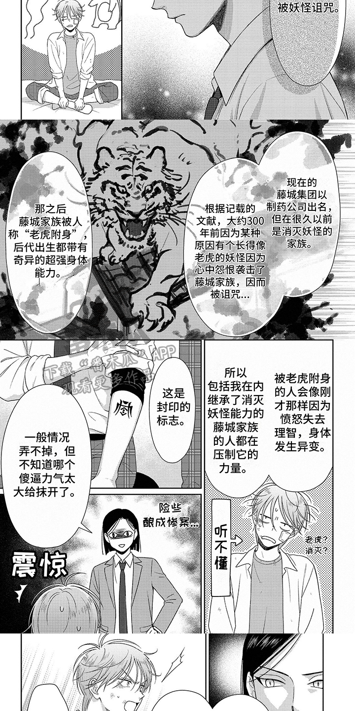 比赛前球员裤子里掉出扳手漫画,第4章：诅咒1图