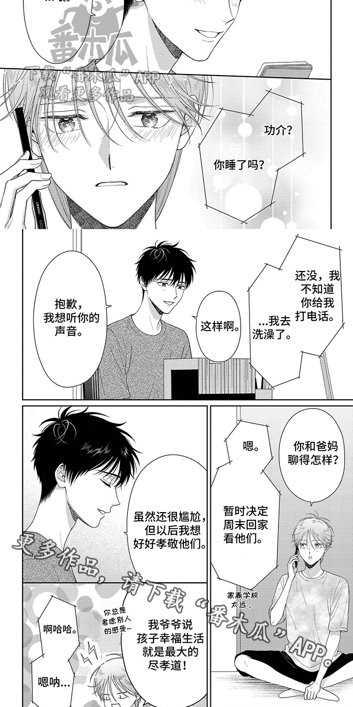 比赛谁输谁就亲谁一口漫画,第37章：做你想做的事2图