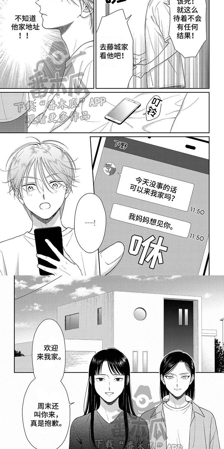 比赛乒乓球漫画,第16章：拜访2图