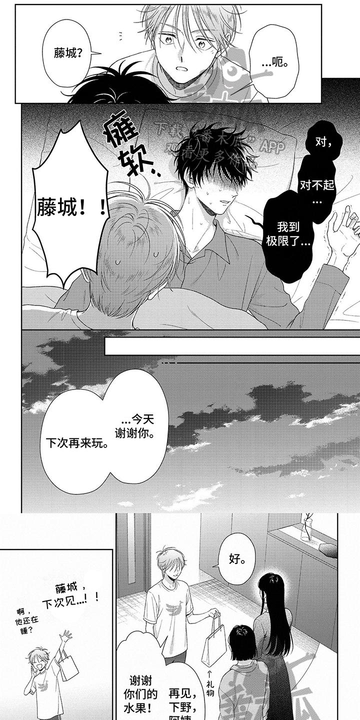 比赛请柬怎么写 范文漫画,第19话1图