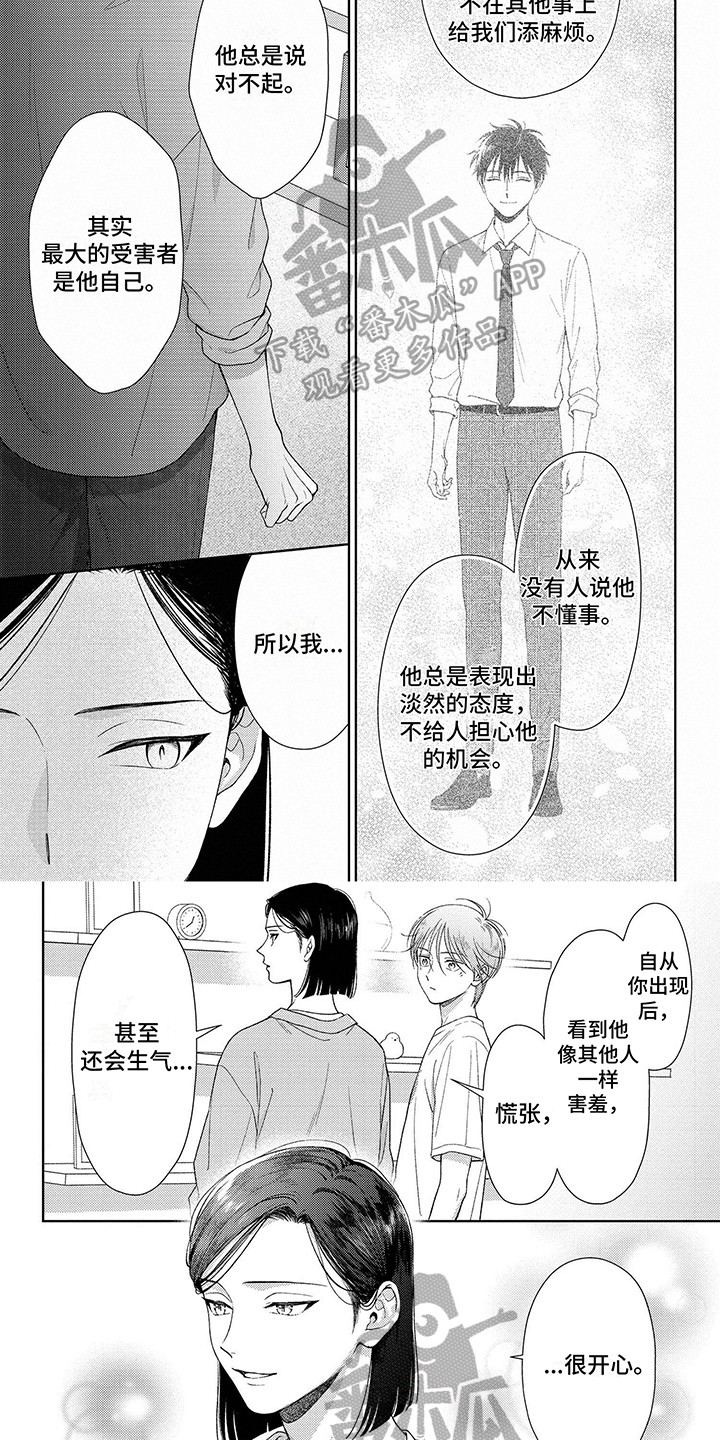 比赛请求漫画,第17章：他很开心2图