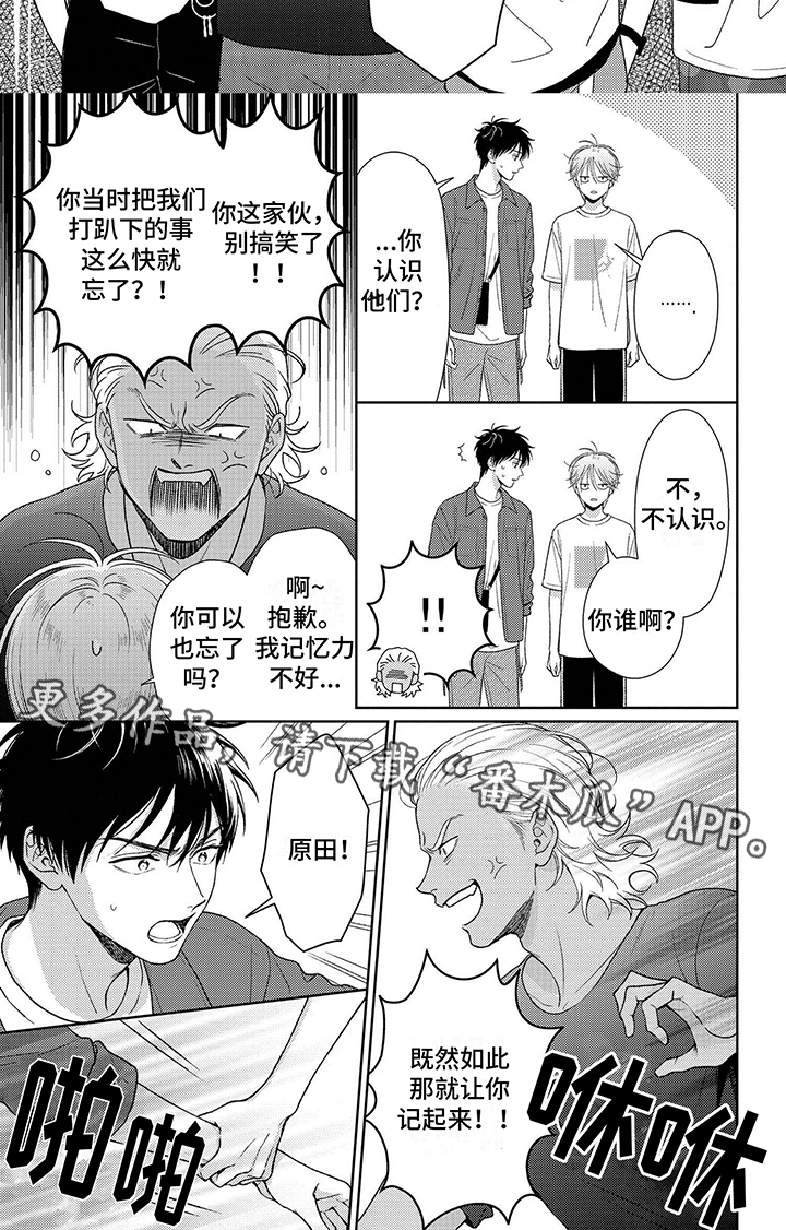 比赛请求漫画,第23话2图