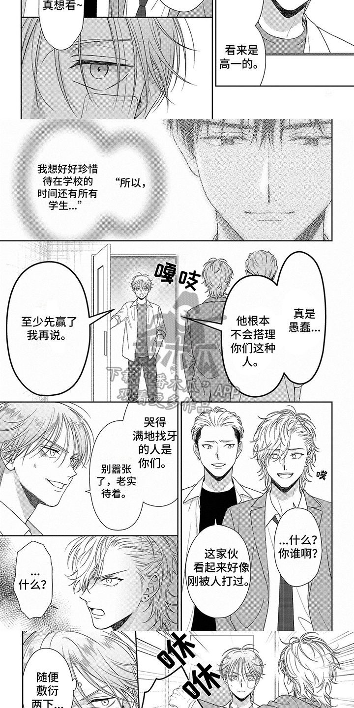 比赛现场漫画,第7话1图