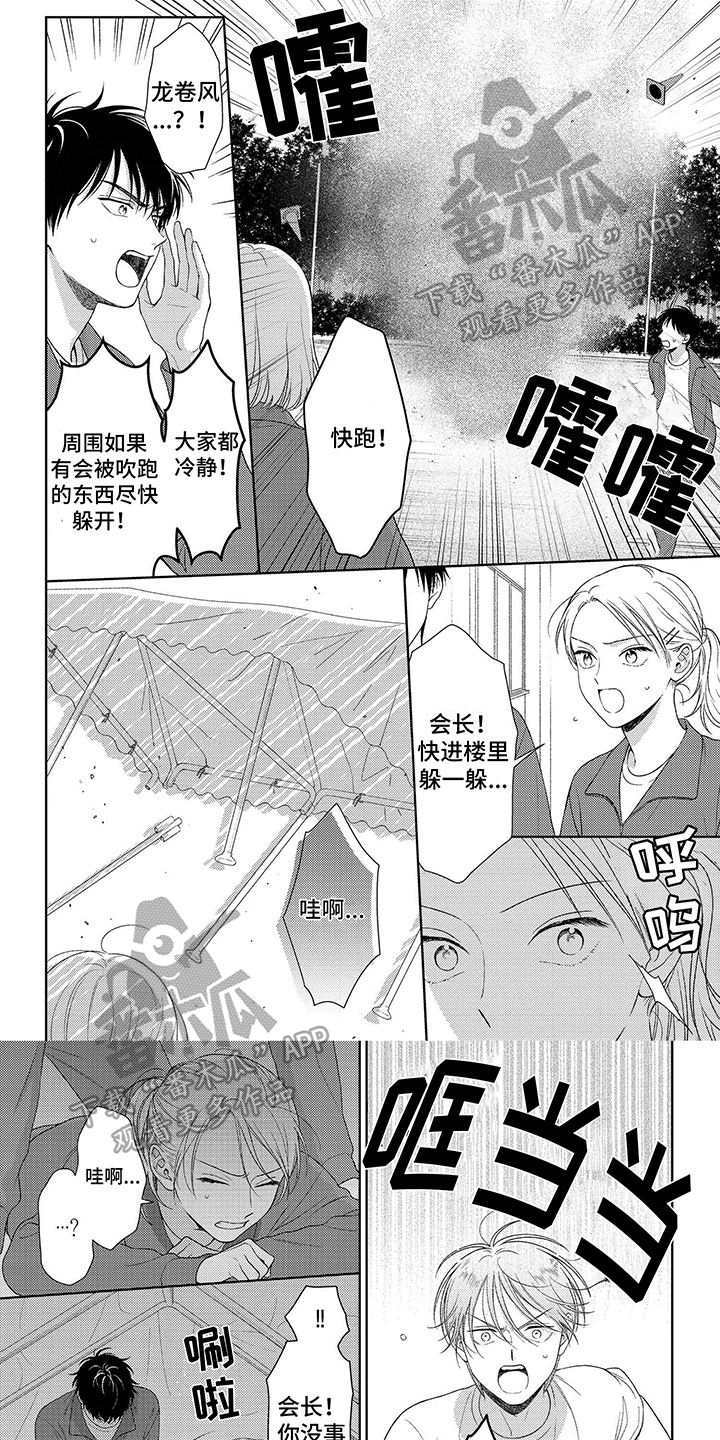 比赛前球员裤子里掉出扳手漫画,第15章：发作1图