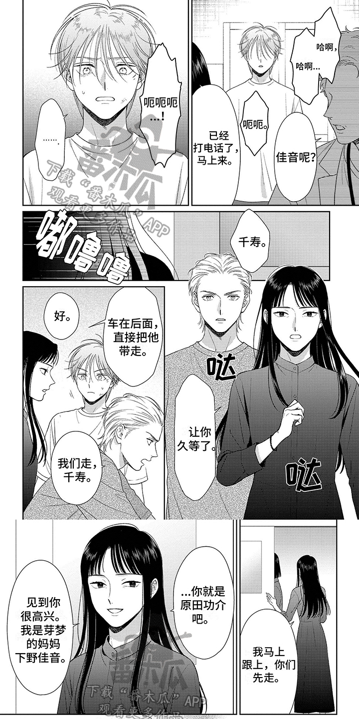 比赛时女生眼镜滑落仍坚持优雅做操漫画,第16章：拜访1图