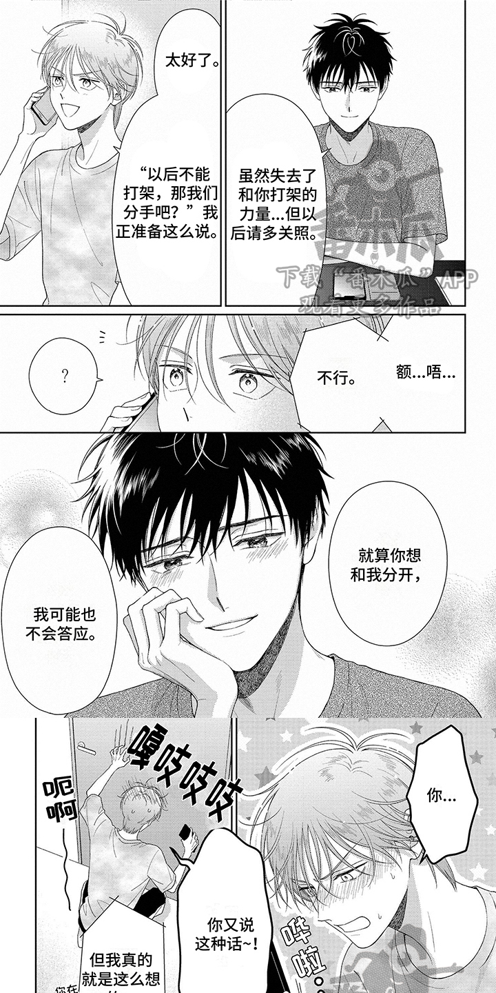 比赛请求漫画,第38话1图