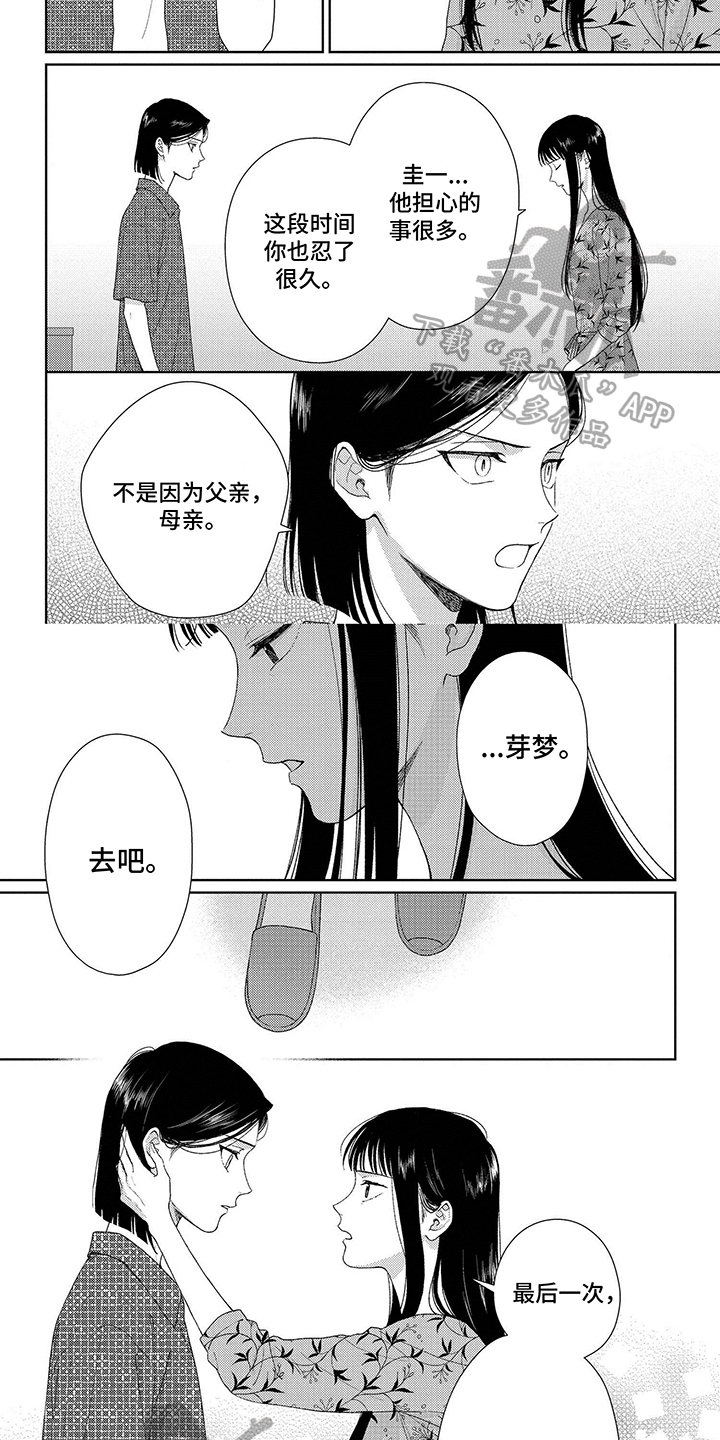 比赛直播app下载漫画,第37话1图