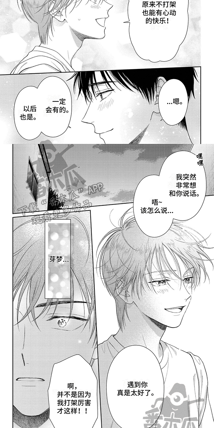 比赛请柬怎么写 范文漫画,第11章：这就是爱1图