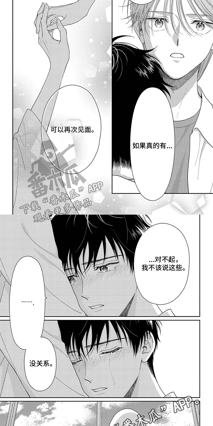 比赛请假条怎样写漫画,第40章：希望的祝福1图