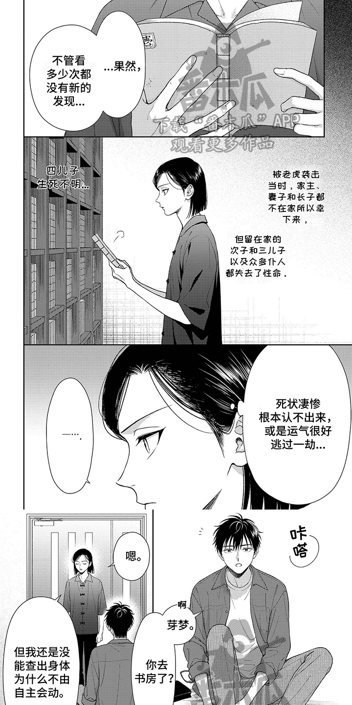 比赛前球员裤子里掉出扳手漫画,第23章：找茬1图