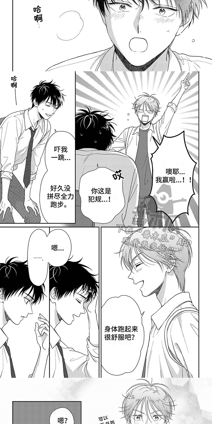 比赛请假条怎样写漫画,第21章：跑步1图