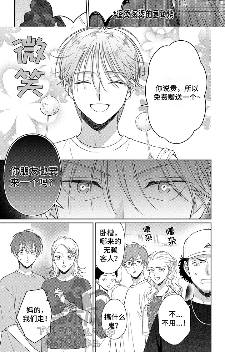 比赛直播app下载漫画,第10话2图