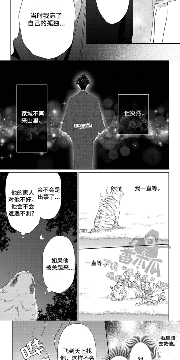 关于对参加比赛请示的报告漫画,第30章：变故1图