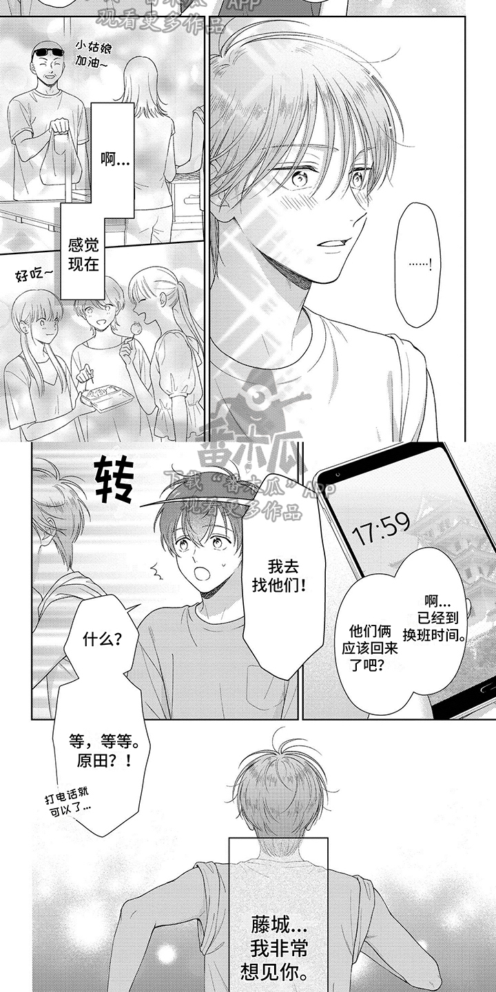 比赛请柬怎么写 范文漫画,第11话2图