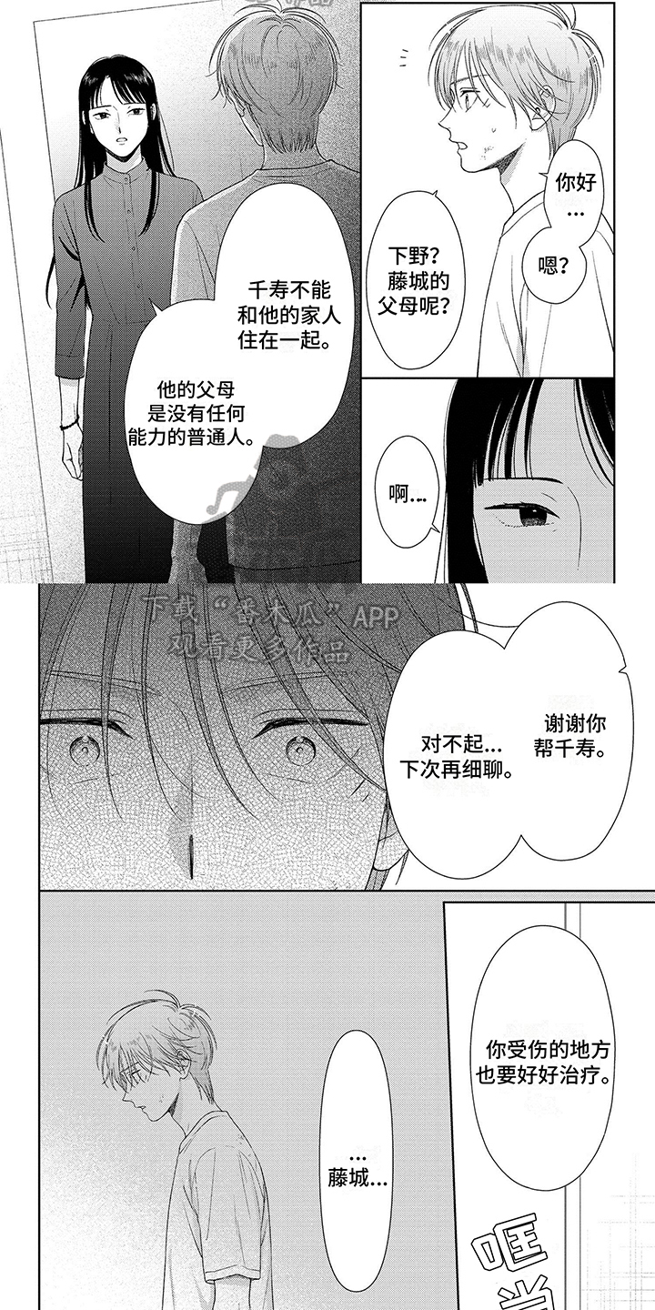 比赛时女生眼镜滑落仍坚持优雅做操漫画,第16章：拜访2图