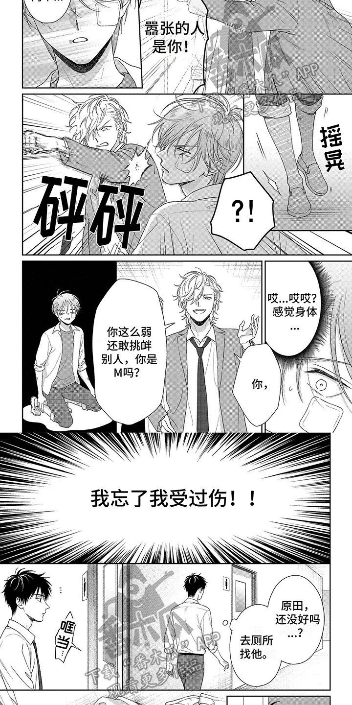 比赛现场漫画,第7话2图