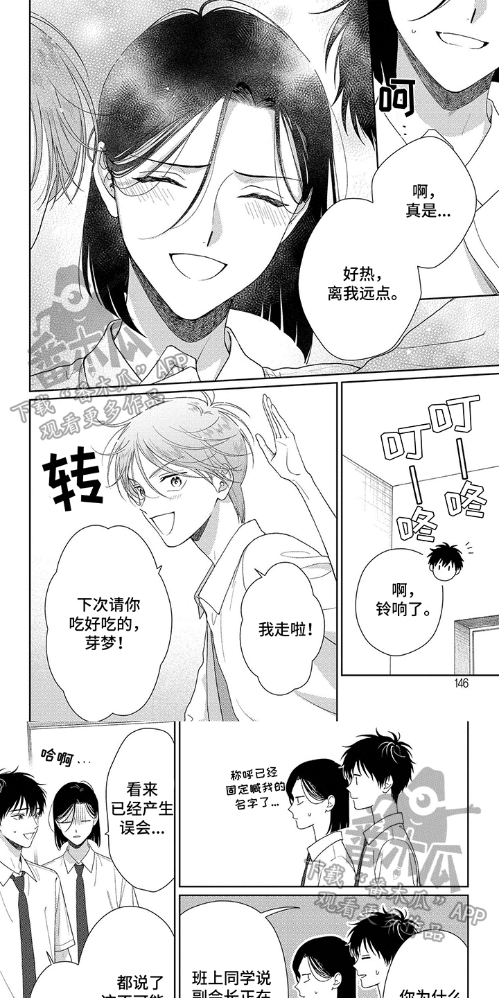 比赛前球员裤子里掉出扳手漫画,第39话1图