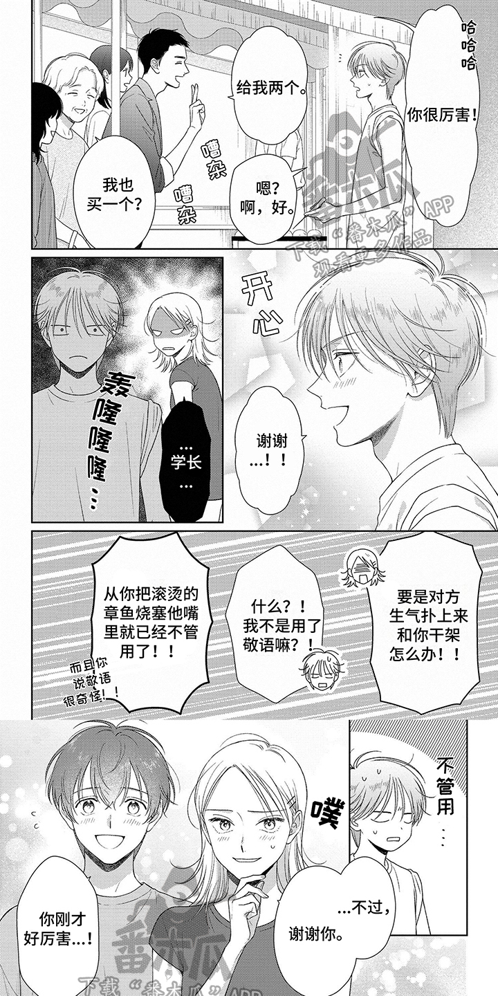 比赛请柬怎么写 范文漫画,第11话1图