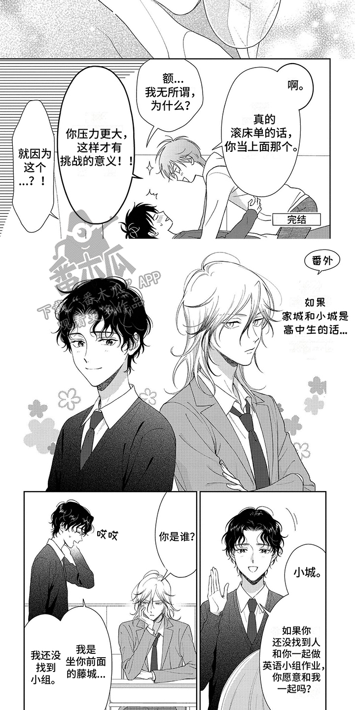 比赛现场漫画,第44章：懂了【完结】1图