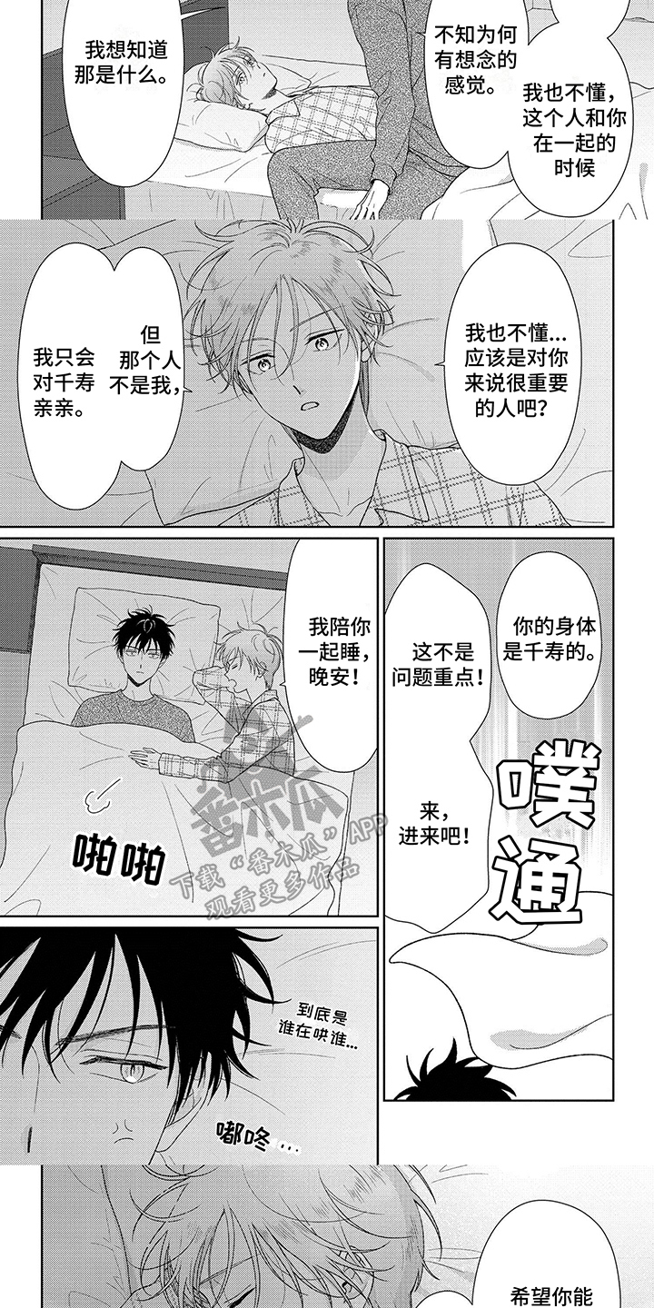 关于申请比赛的申请书漫画,第27话1图